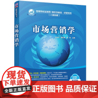 清华正版 市场营销学 武文珍 市场营销工商管理高等学校教材