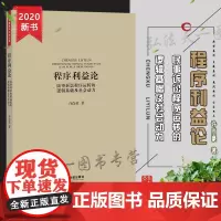 正版 程序利益论 民事诉讼程序运转的逻辑基础及社会动力 许尚豪 法律出版社