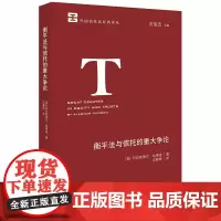 正版 衡平法与信托的重大争论 阿拉斯泰尔 哈德逊 法律出版社