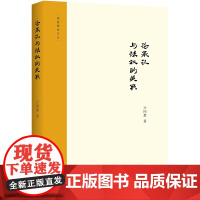 D 正版 论承认与法权的关系 亓同惠著 法律出版社