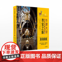 中信正版 牛津大学自然史博物馆的寻宝之旅