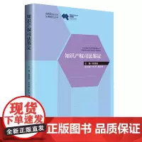 正版 知识产权司法鉴定 曾德国 著 知识产权出版社 9787513065047