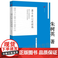正版 墨斗匠心定经纬 建设工程疑难案件办案思路与执业技巧 朱树英著 法律出版社 经纬律师事务所 97875118979