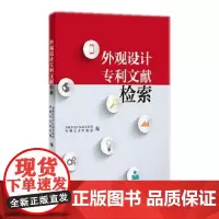 正版, 外观设计专利文献检索 国家知识产权局专利局外观设计