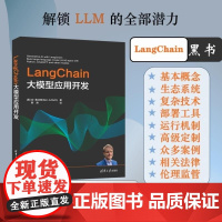 清华正版 LangChain大模型应用开发 [英] 本 奥法斯(Ben Auffarth)著 郭涛 译 清华大学出版社