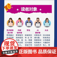 清华正版 创意画师 AI绘画艺术风格设计(70集视频课) 罗巨浪 周鑫森 清华大学出版社 AI绘画