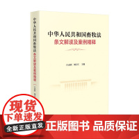 正版 中华人民共和国畜牧法条文解读及案例精释 江必新 杨宗仁 主编 人民法院出版社 9787510939242
