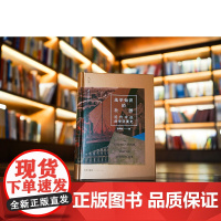 正版 法学知识的壮游 近代中法法学交流史 朱明哲 著 法律出版社