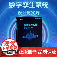 正版新书 数字孪生系统设计与实践 丁盈 清华大学出版社 智能制造系统研究