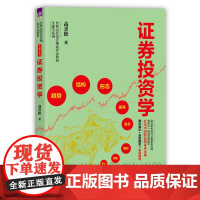 正版新书 证券投资学 高青松 清华大学出版社 证券投资 高等学校教材