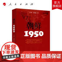 朝鲜 1950 人民出版社