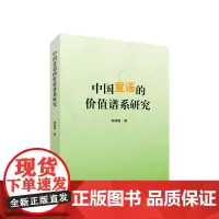 中国童谣的价值谱系研究