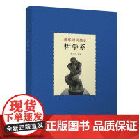 清华正版 清华时间简史 哲学系唐少杰编清华大学出版社高等教育 哲学 清华大学