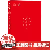 天同码 中国商事诉讼裁判规则 6 公司卷 蒋勇 陈枝辉 主编 9787511890627 法律出版社正版