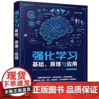 正版新书 强化学习基础 原理与应用 张百珂 清华大学出版社