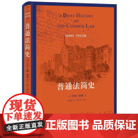 正版 正版 普通法简史 哈利·波特 著 北京大学出版社 9787301328453