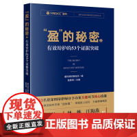 2021年出版 盈的秘密2 有效辩护的53个证据突破 法律出版社