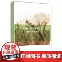 2017年全国农业行政处罚 案卷选编 农业农村部法规司 法律出版社