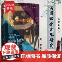 D 正版 英国议会选举研究 罗隆基 法律出版社