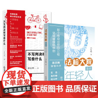 正版 法检大院里的年轻人+不写判决时写些什么 法律出版社