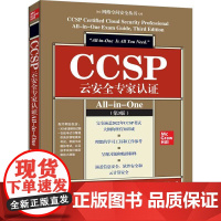 正版新书 CCSP云安全专家认证All-in-One 第3版 美 丹尼尔·卡特著 清华大学出版社