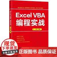 正版新书 Excel VBA编程实战 宋翔 清华大学出版社 表处理软件 程序设计