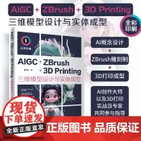 正版新书 AIGC+ZBrush+3D Printing三维模型设计与实体成型 张晓 清华大学出版社 维 造型设计