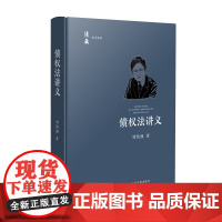 2024新书 债权法讲义 刘凯湘 著 人民法院出版社 9787510936937