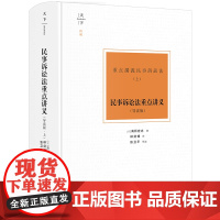 正版 民事诉讼法重点讲义 导读版 上 (日)高桥宏志 著 林剑锋 译 张卫平导读 天下 博观 法律出版社