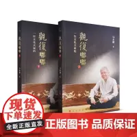 观复嘟嘟 上下 (视频书)马未都 著 人民出版社