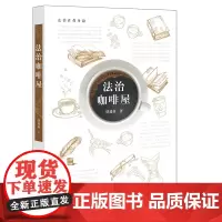法治咖啡屋 胡建淼著 法律出版社