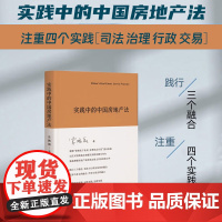 正版 实践中的中国房地产法 常鹏翱 著 北京大学出版社 9787301340318