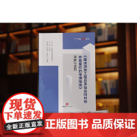 正版《建设项目工程总承包合同纠纷仲裁案件的审理指南》理解与适用 朱树英 主编 法律出版社 示范文本合同条件46个典型案例