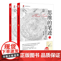 2本套装 思维的笔迹(上下册)法律人成长之道+实战案例训练(升级版) 高云 著 法律出版社