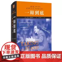 正版 一辩到底:我的法律人生 艾伦德肖维茨 著 北京大学出版社