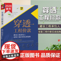 D正版 穿透工程价款 建设工程承包人收取工程价款实战指南 唐长华 法律出版社
