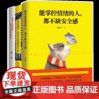 全3册能掌控情绪的人都不缺安全感你的焦虑是急于过标配的人生哪有什么岁月静好只是有人替你负重前行醒脑情绪管理之书