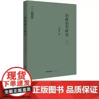 W正版 法政治学研究 第三版 卓泽渊著 法律出版社