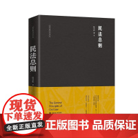 正版 民法总则 陈华彬 中国政法大学出版社 9787562076780
