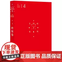 天同码 中国商事诉讼裁判规则 4 担保卷 法律出版社 9787511890603 蒋勇 陈枝辉 主编 正版
