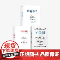 论美国 论中国 世界秩序 套装3册 罗伯特 佐利克 亨利 基辛格著 中信正版
