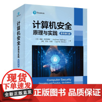 正版新书 计算机安全 原理与实践 原书第5版 美 威廉·斯托林斯 澳 劳里·布朗著 清华大学出版社 计算机安全