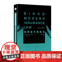 2025新书 伯茨现代保险法 第十版[英]约翰·伯茨 著 武亦文 译 北京大学出版社 9787301358948