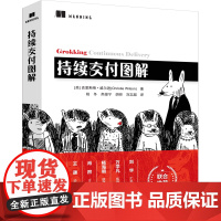 正版新书 持续交付图解 [美] 克里斯蒂·威尔逊著 清华大学出版社 持续交付,持续交付图解