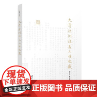 清华正版 大清律例讲义三种校覈 苏亦工 栗铭徽等 清华大学出版社 大清律例