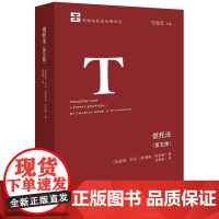 正版 信托法 第五版 [英] 查理·韦伯 [英]蒂姆·阿库赫 著 汤淑梅 译 法律出版社