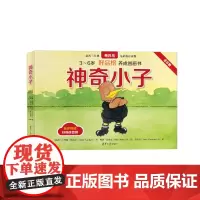 正版新书 神奇小子 新西兰 约翰·洛克尔著 新西兰 鲍勃·达罗克绘 新西兰 李若天译 清华大学出版社 儿童读物