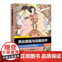 正版新书 商业插画与动画创作 Procreate创意案例精讲 张镭 李钢 清华大学出版社 图形图像/多媒体