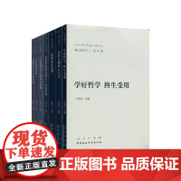 正版 新大众哲学(1-7册)(套装) 人民出版社