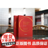 正版 保全与执行实务精要(上下册)吴志强 张烨 著 法律出版社 9787519777401